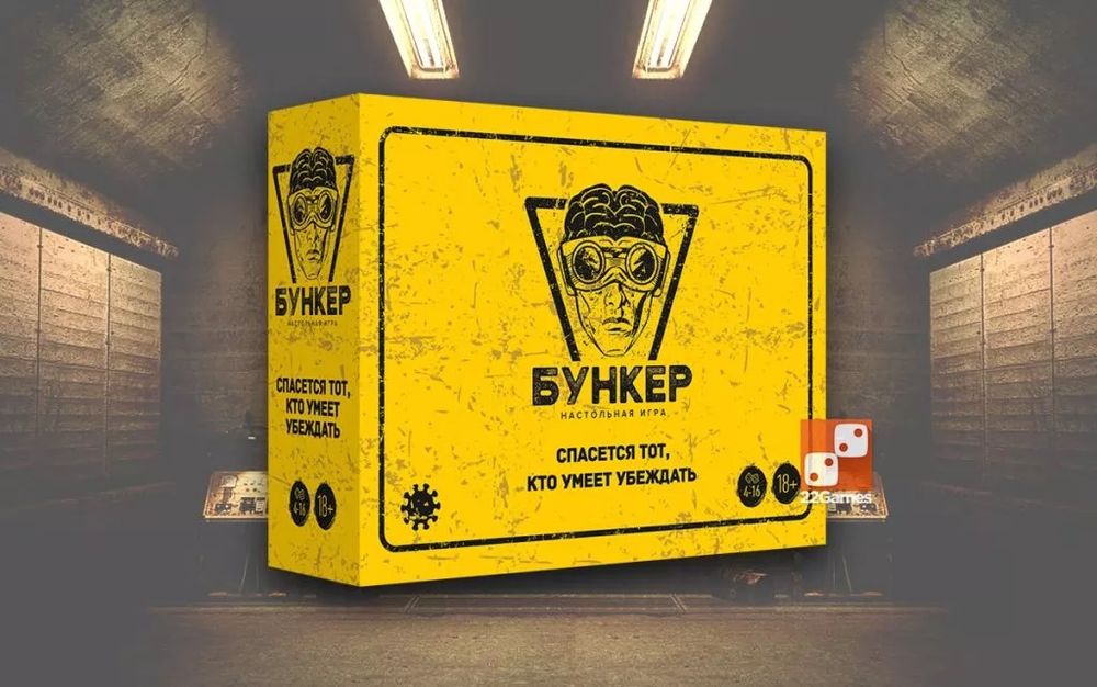 "Бункер" Настольная игра: 250 000 so’m