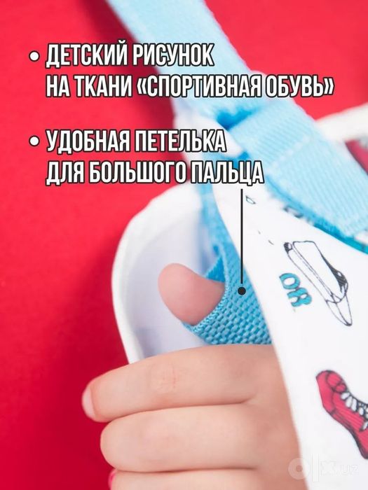 Детский бандаж повязка защитная на руку детская на плечо и предплечья