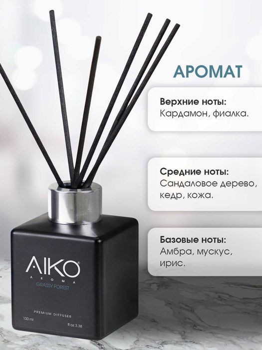 Диффузор для дома с палочками AIKO, стойкий, освежитель воздуха