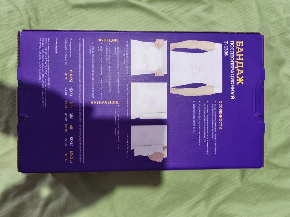 Бандаж послеоперационный