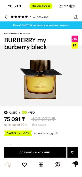 Парфюм My Burberry Black