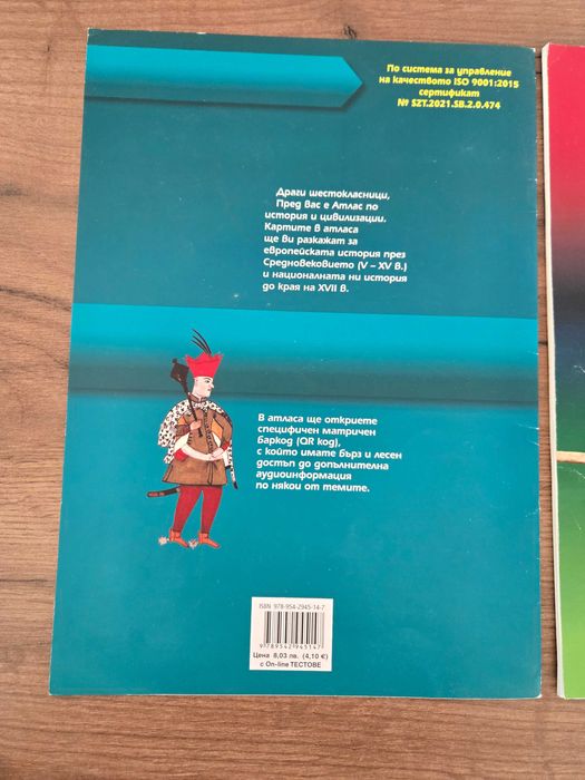 Работни листове, Атласи, Помагала за 6ти клас