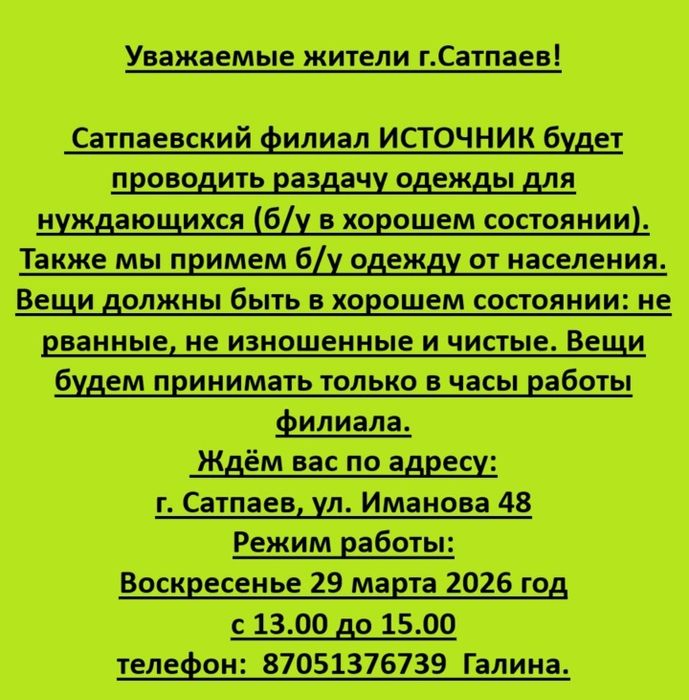 Одежда  бесплатно.