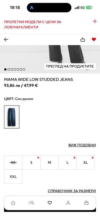 Чисто нови дънки за бременни H&M XS