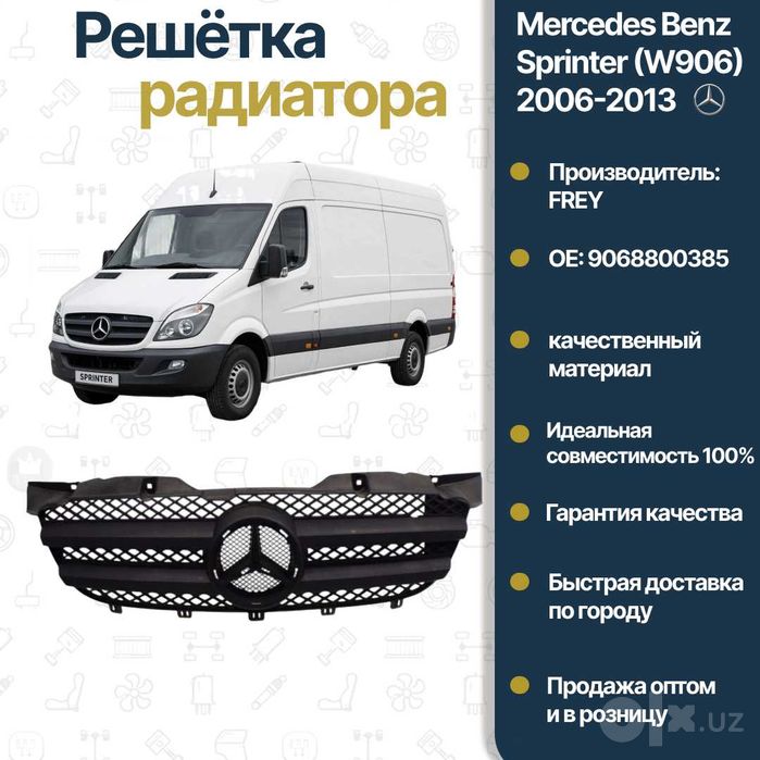 Облицовка Mercedes Benz W906 Sprinter FREY