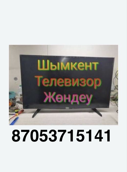 Ремонт телевизоров 24/7