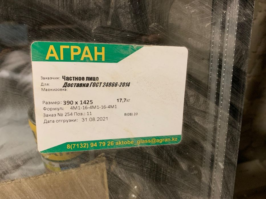 Продам пластиковые окно , стеклопакеты