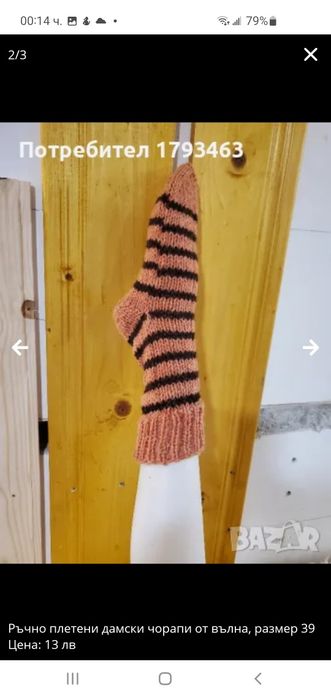 Ръчно плетени дамски вълнени чорапи размер 38