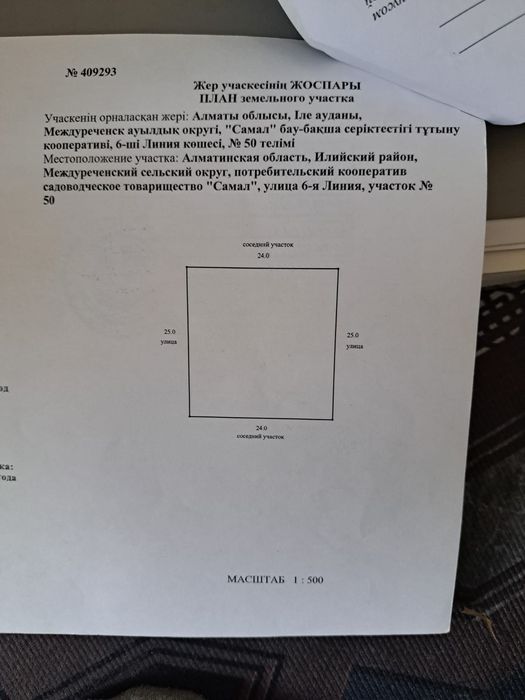 Продам участки 18 соток