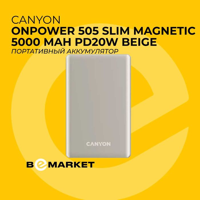 Портативный аккумулятор CANYON OnPower 505 slim 5000 mAh Beige
