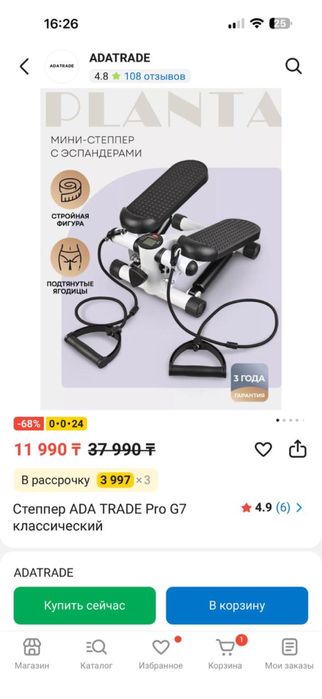 Степпер Ada pro G7
