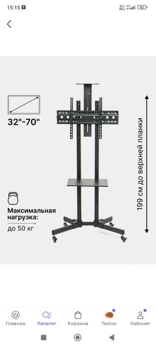 Кронштейн Мобильный/роликовые/32от-75до /телевизор/ панель доска / 150
