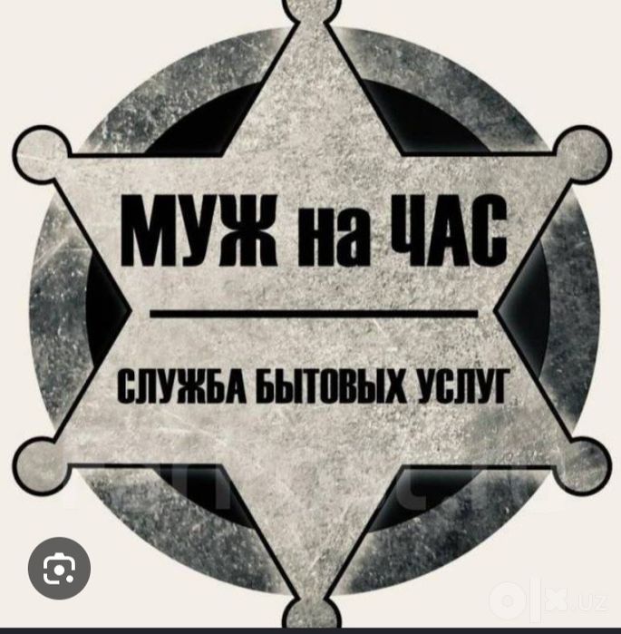 Муж на час Мастер европец универсал