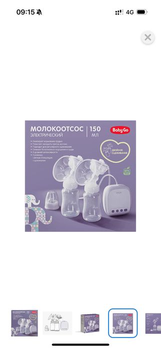 Молокоотсос