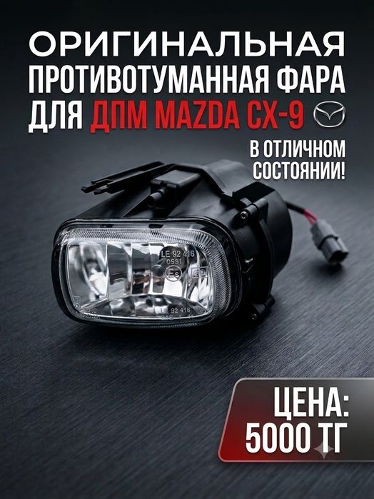 Противотуманная фара