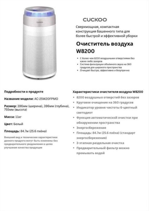 CUCKOO  Очиститель воздуха W8200
