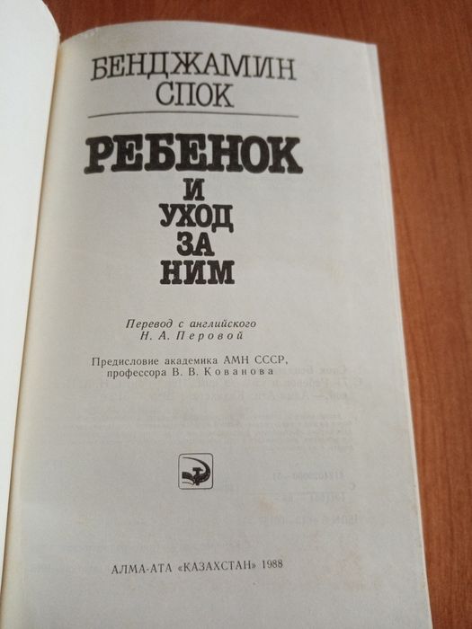 Книги "Детское питание". Бенджамин Спок.