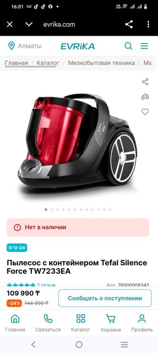 Пылесос Tefal Silence Force