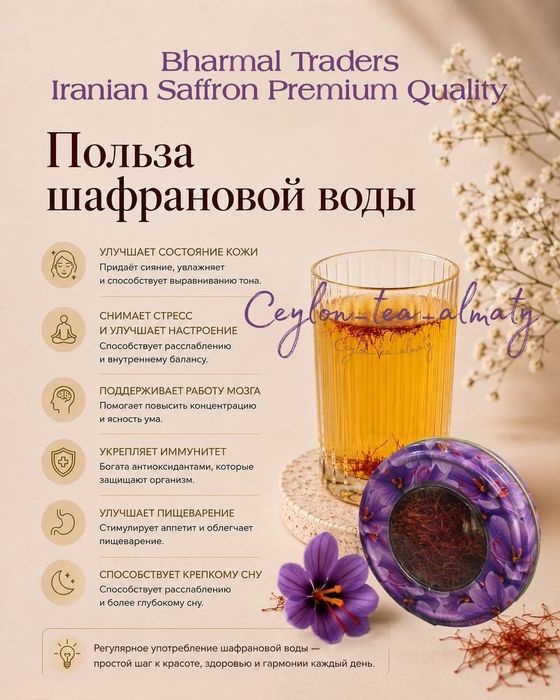 Шафран Иранский Отборный Bharmal Premium 4гр 2гр