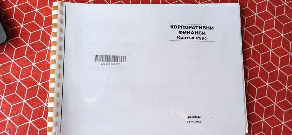 Учебници Икономика, Счетоводство и Финанси УНСС