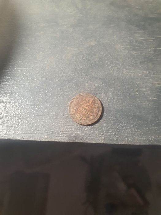 2 стотинки от 1974г