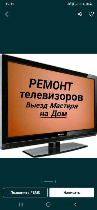 Ремонт телевизоров!