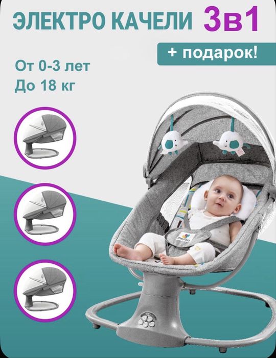 Электрокачели люлька