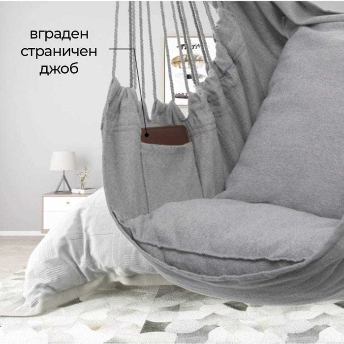 Елегантен XL Стол-хамак люлка до 300кг  две възглавници страничен джоб