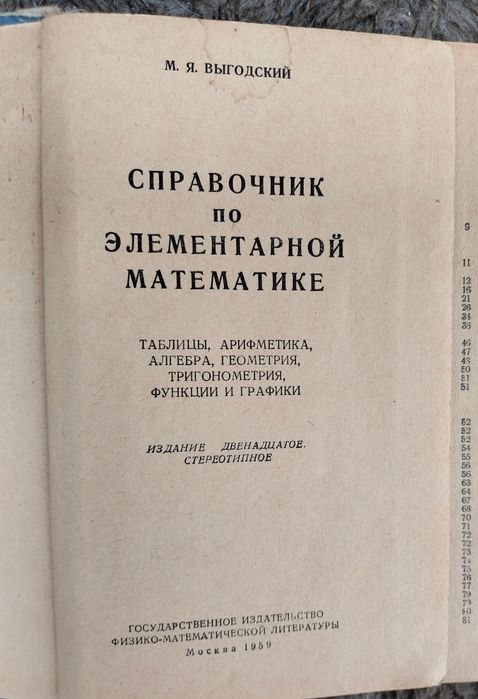 Справочник по элементарной математике