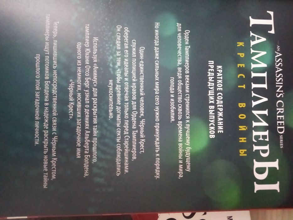 Комиксы "Тамплиеры"