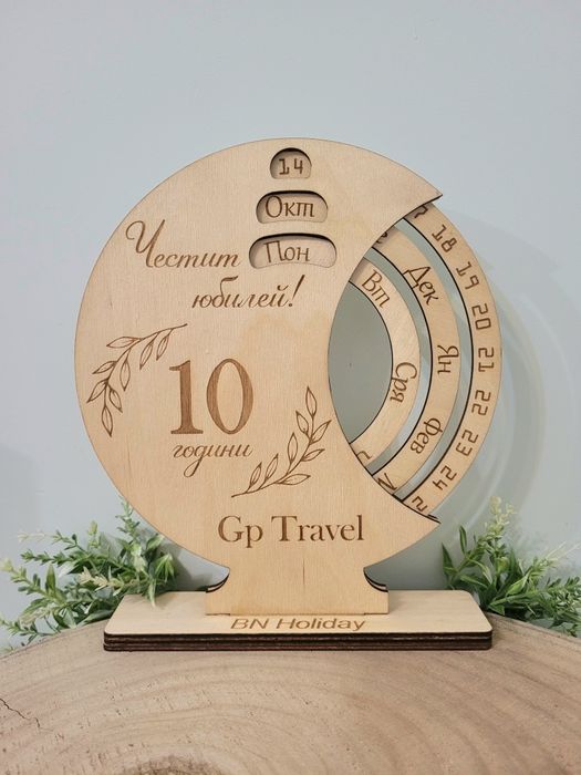 Вечен календар. Подарък и спомен за юбилей,годишнина,кумове,младоженци