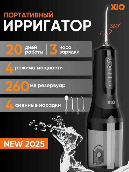 Продам новый портативный ирригатор XIO. В упаковке