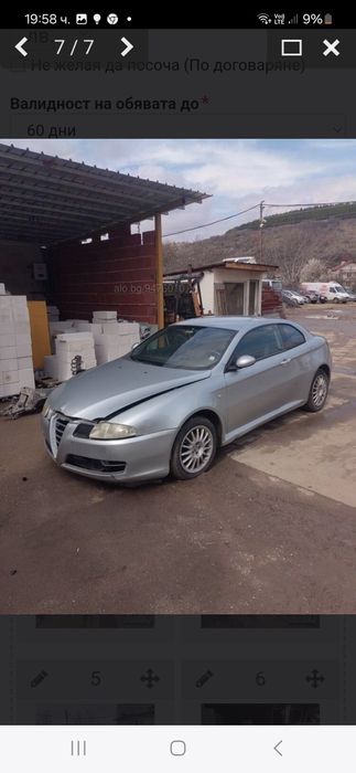 Продавам на части