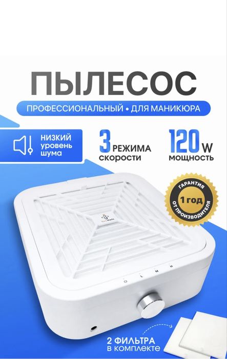 Продам пылесос для маникюра