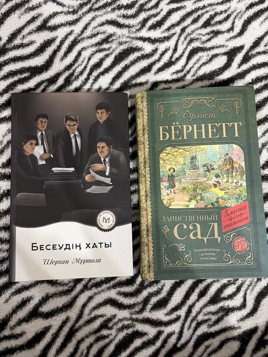 Продам книги «Бесеудің хаты и Таинственный сад»