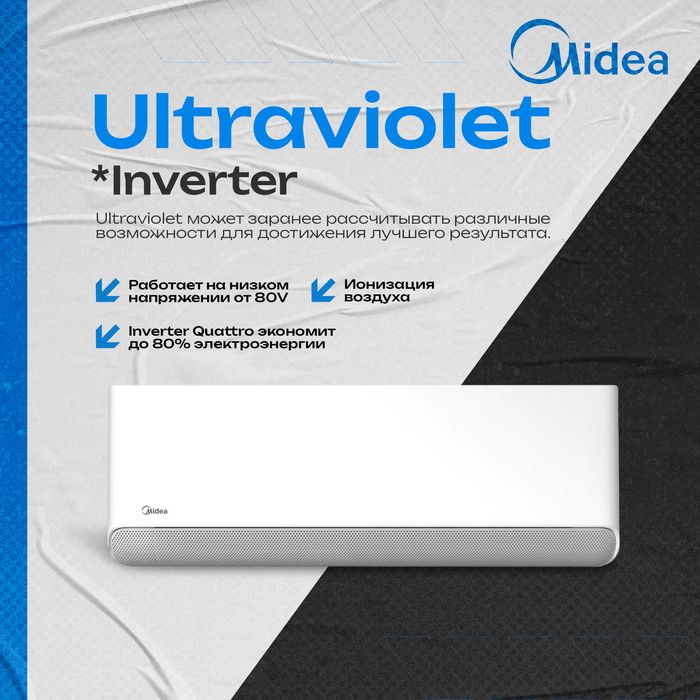 Кондиционер Midea Ultraviolet с UV-лампой