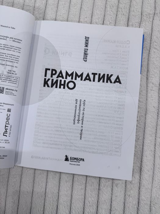 Книга Грамматика кино. Джим Пайпер
