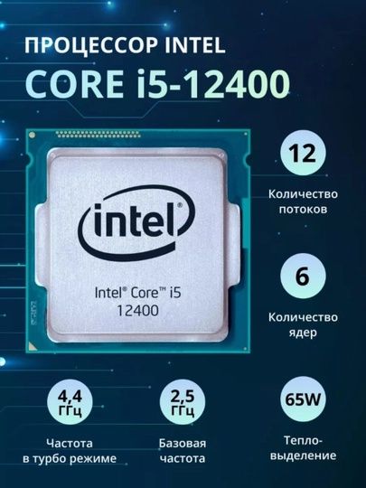 Intel Core i5 12400