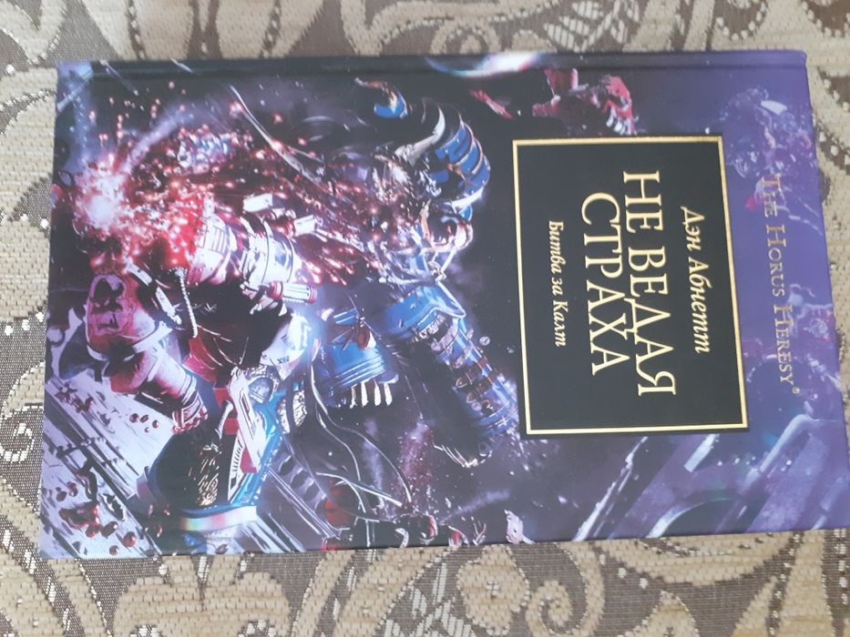 книги по вселенной Warhammer