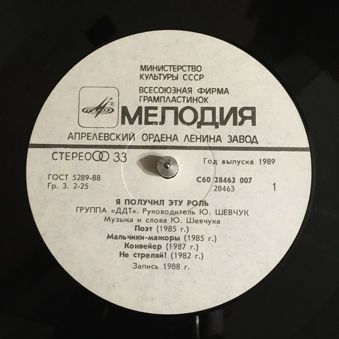ДДТ – Я получил эту роль (винил)