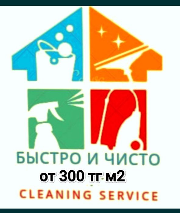 Клининг уборка недорого