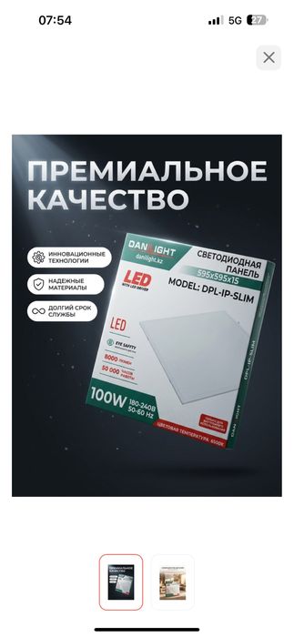 Светодиодная панель (Новая)