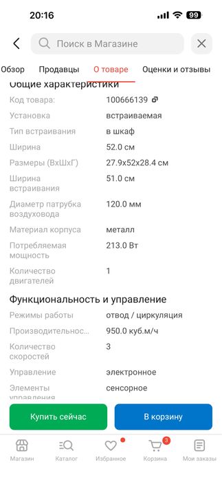 Вытяжка Dauscher