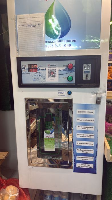 Продаётся водомат