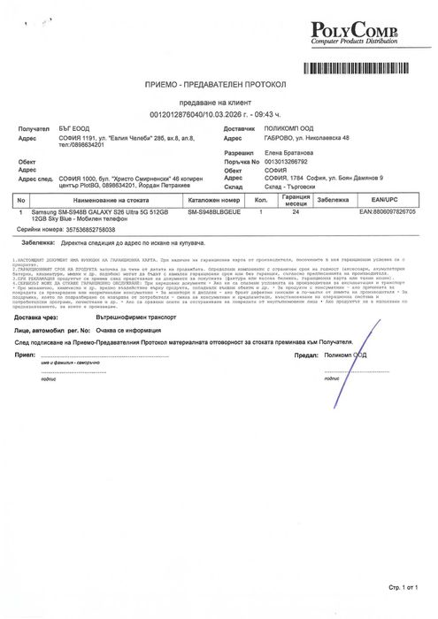 Samsung Galaxy S26 Ultra 512GB/12GB – КАТО НОВ + 2 калъфа