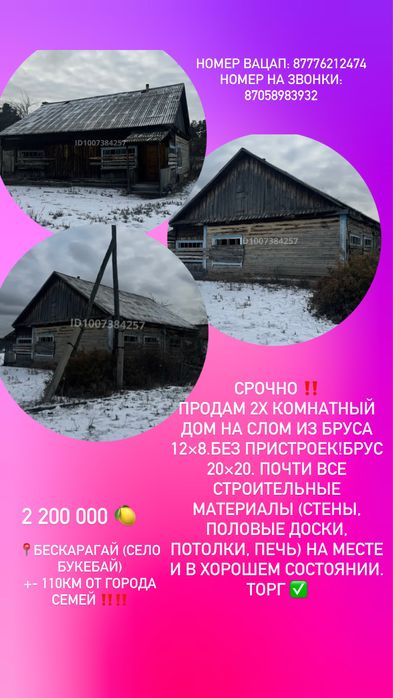 Дом на слом из бруса