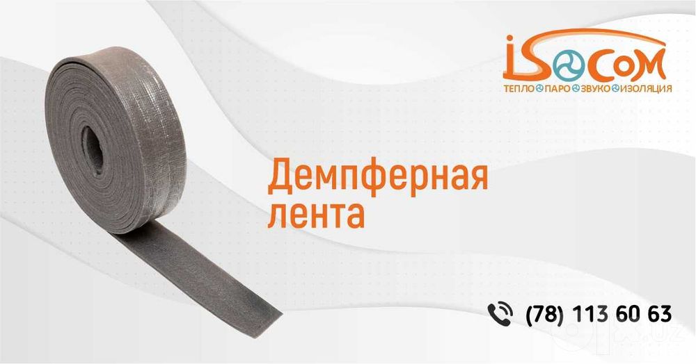 Демпферная лента для теплого пола | 5–10 мм | В наличии