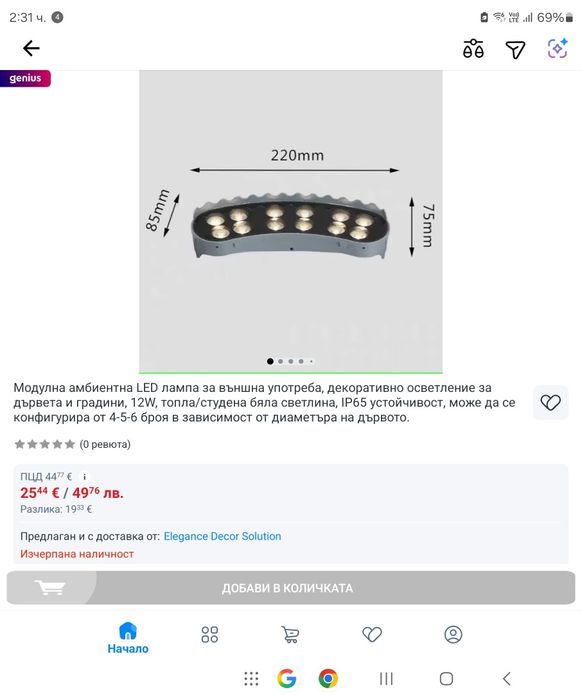 Модулна амбиентна LED лампа за външна употреба, декоративно осветление за дървета и градини