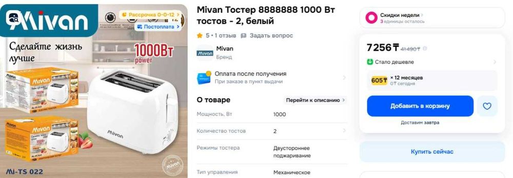 Тостер Mivan Mi-TS022 белый