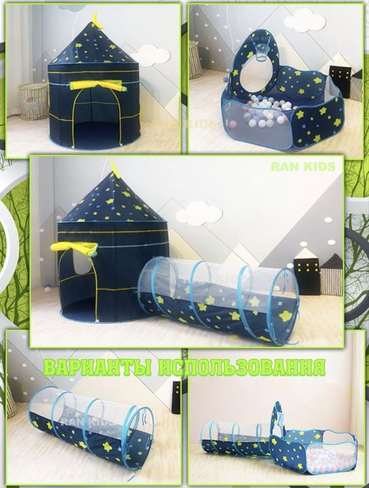 Палатка игровая 3 в 1